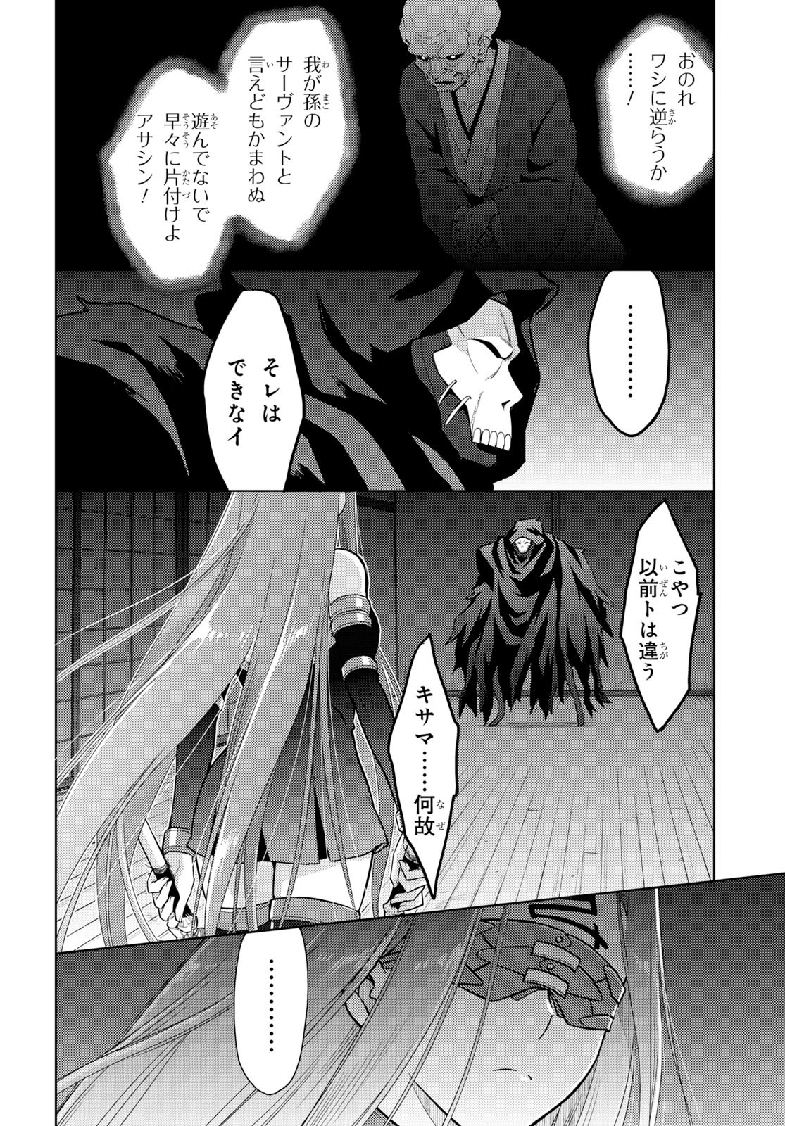 Fate/Stay Night - Heaven's Feel Chapter 56 16ページ