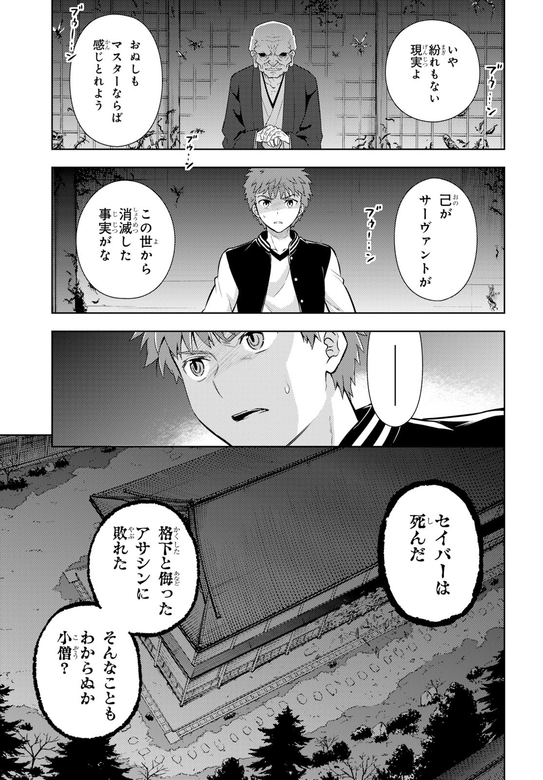 Fate/Stay Night - Heaven's Feel Chapter 56 3ページ