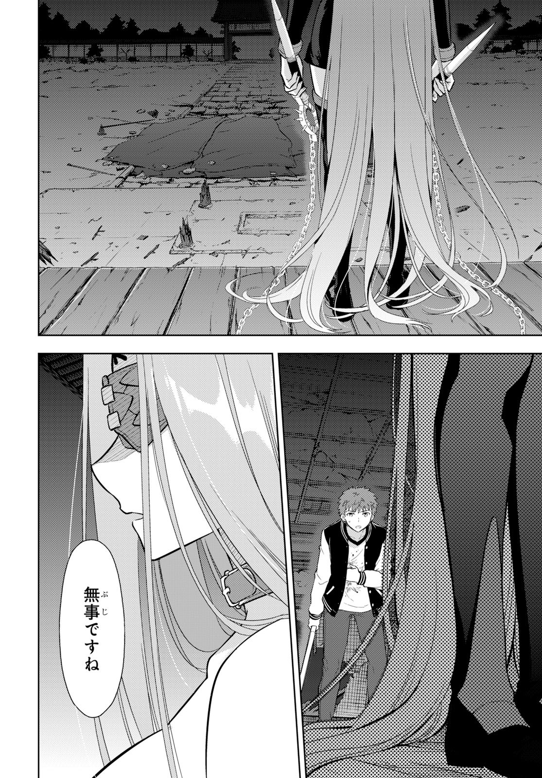 Fate/Stay Night - Heaven's Feel Chapter 56 26ページ