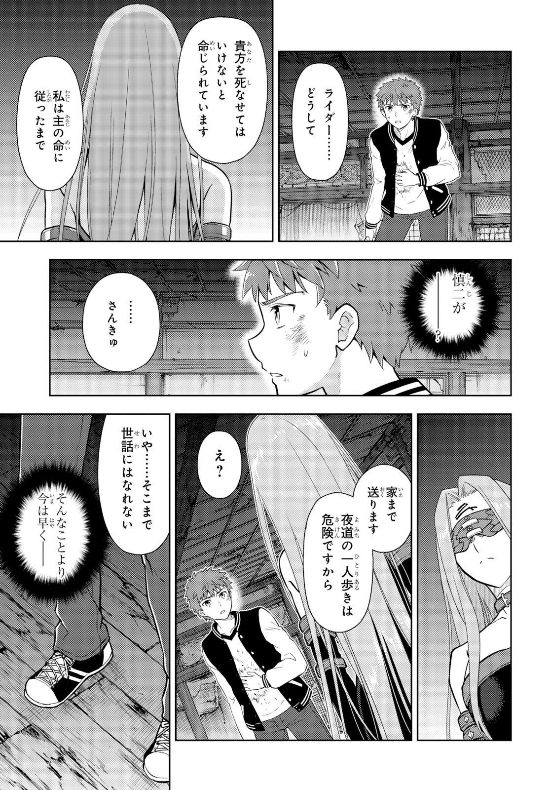 Fate/Stay Night - Heaven's Feel Chapter 56 27ページ