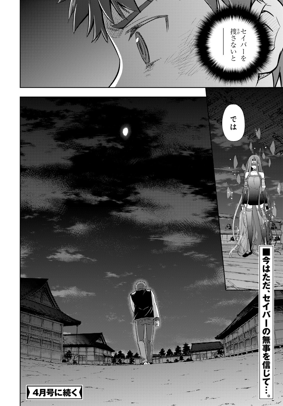 Fate/Stay Night - Heaven's Feel Chapter 56 28ページ