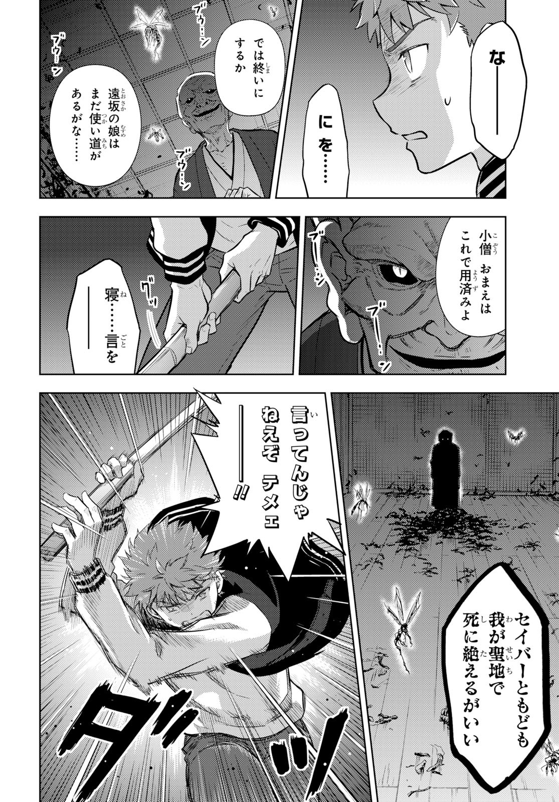 Fate/Stay Night - Heaven's Feel Chapter 56 4ページ