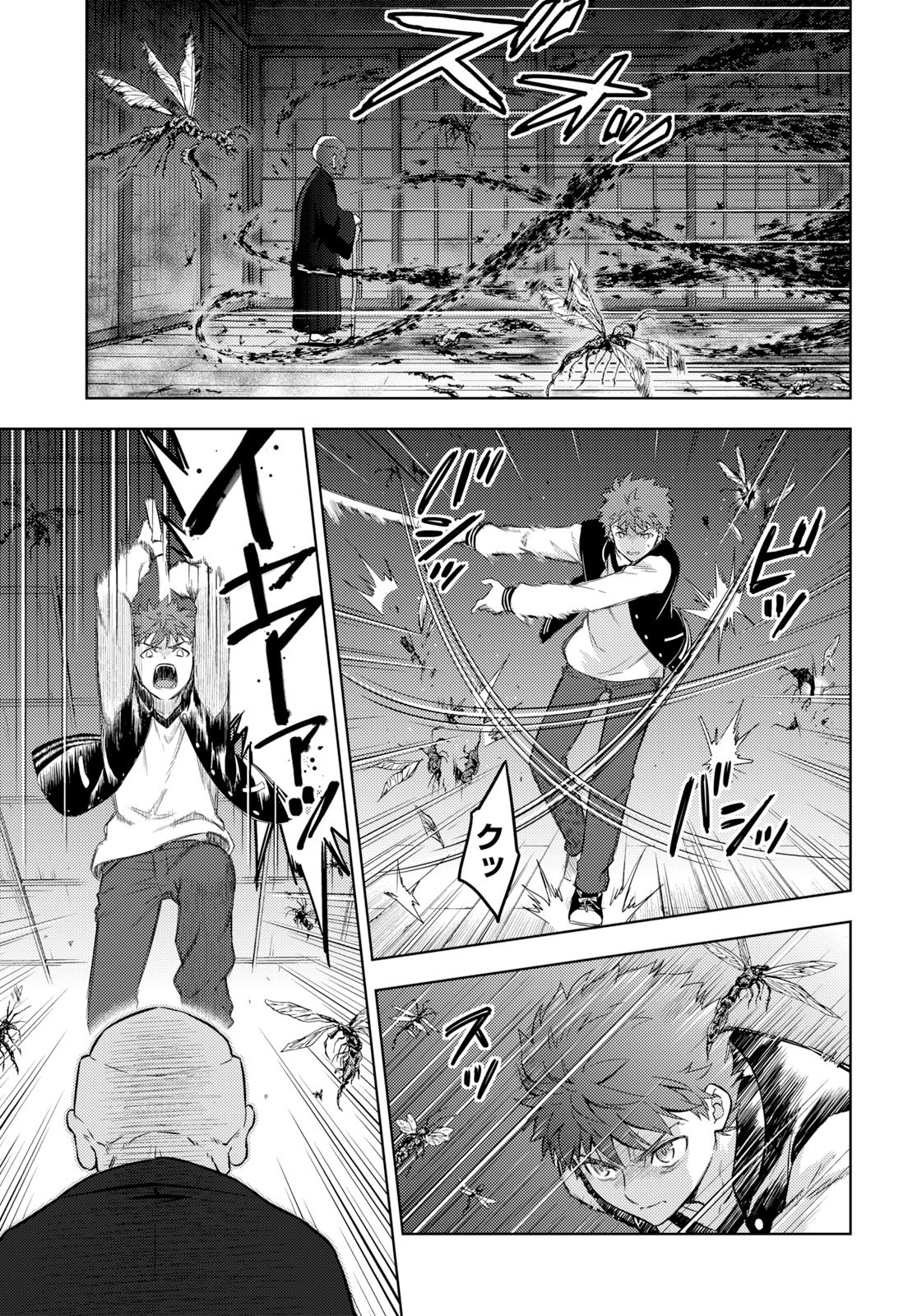 Fate/Stay Night - Heaven's Feel Chapter 56 5ページ