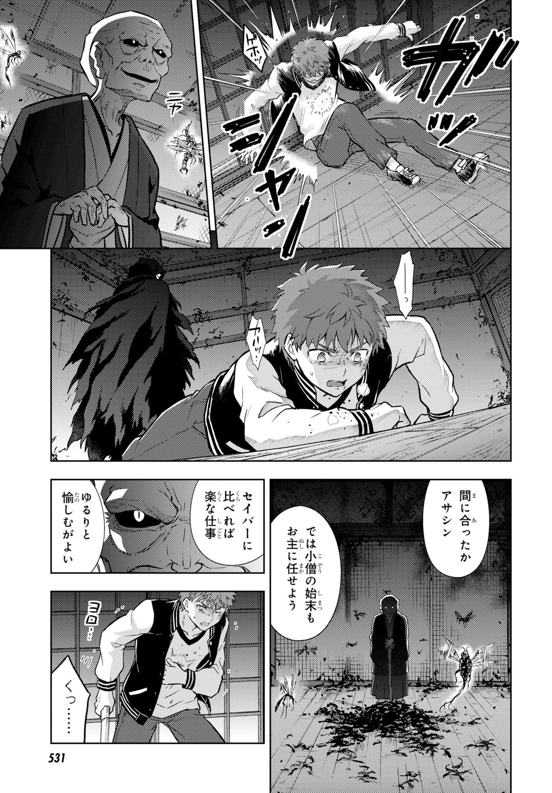 Fate/Stay Night - Heaven's Feel Chapter 56 7ページ
