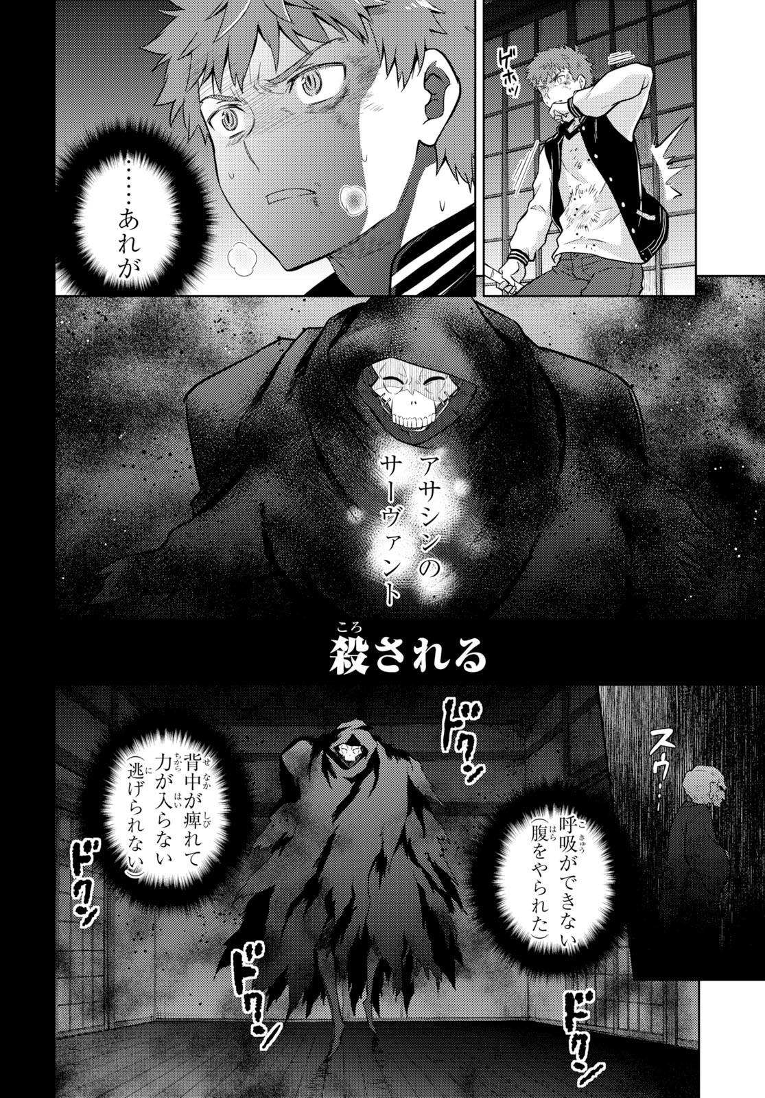 Fate/Stay Night - Heaven's Feel Chapter 56 8ページ