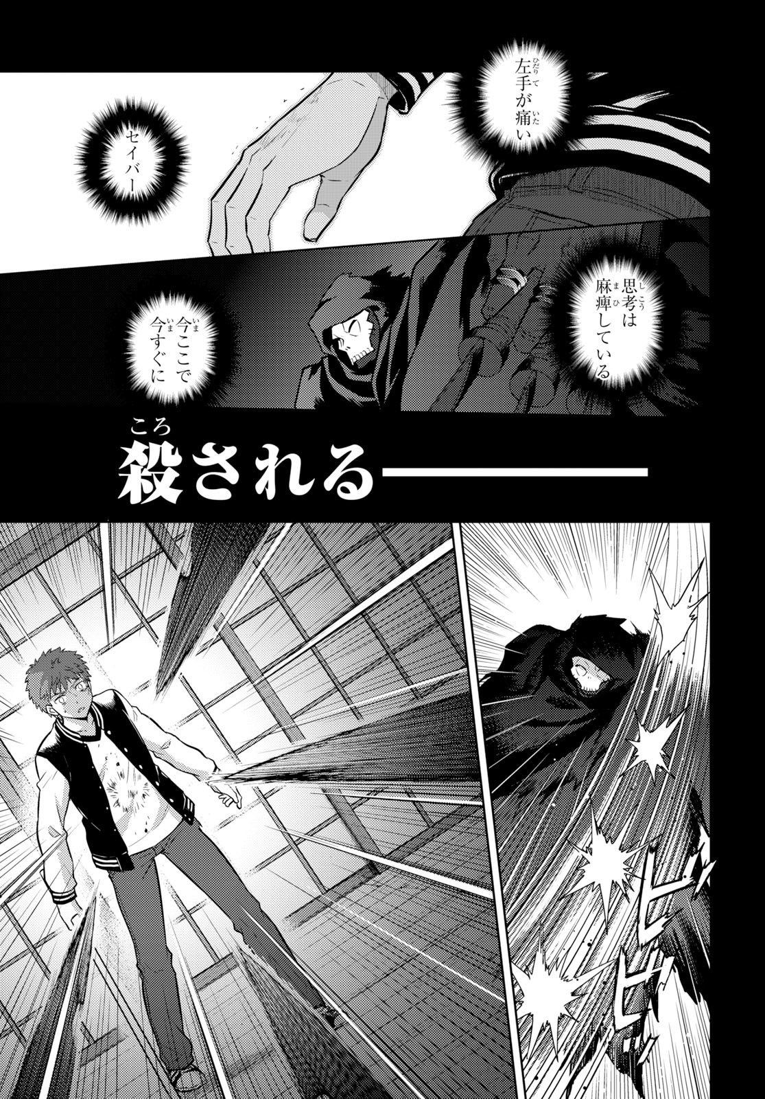 Fate/Stay Night - Heaven's Feel Chapter 56 9ページ