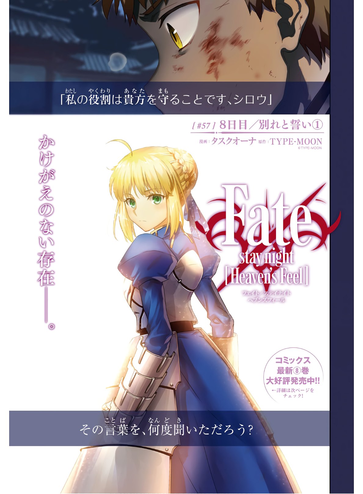 Fate/Stay Night - Heaven's Feel Chapter 57 1ページ
