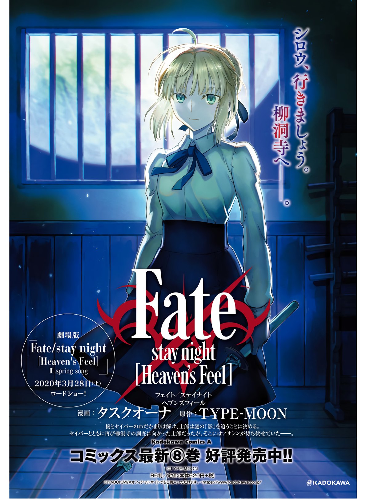 Fate/Stay Night - Heaven's Feel Chapter 57 2ページ