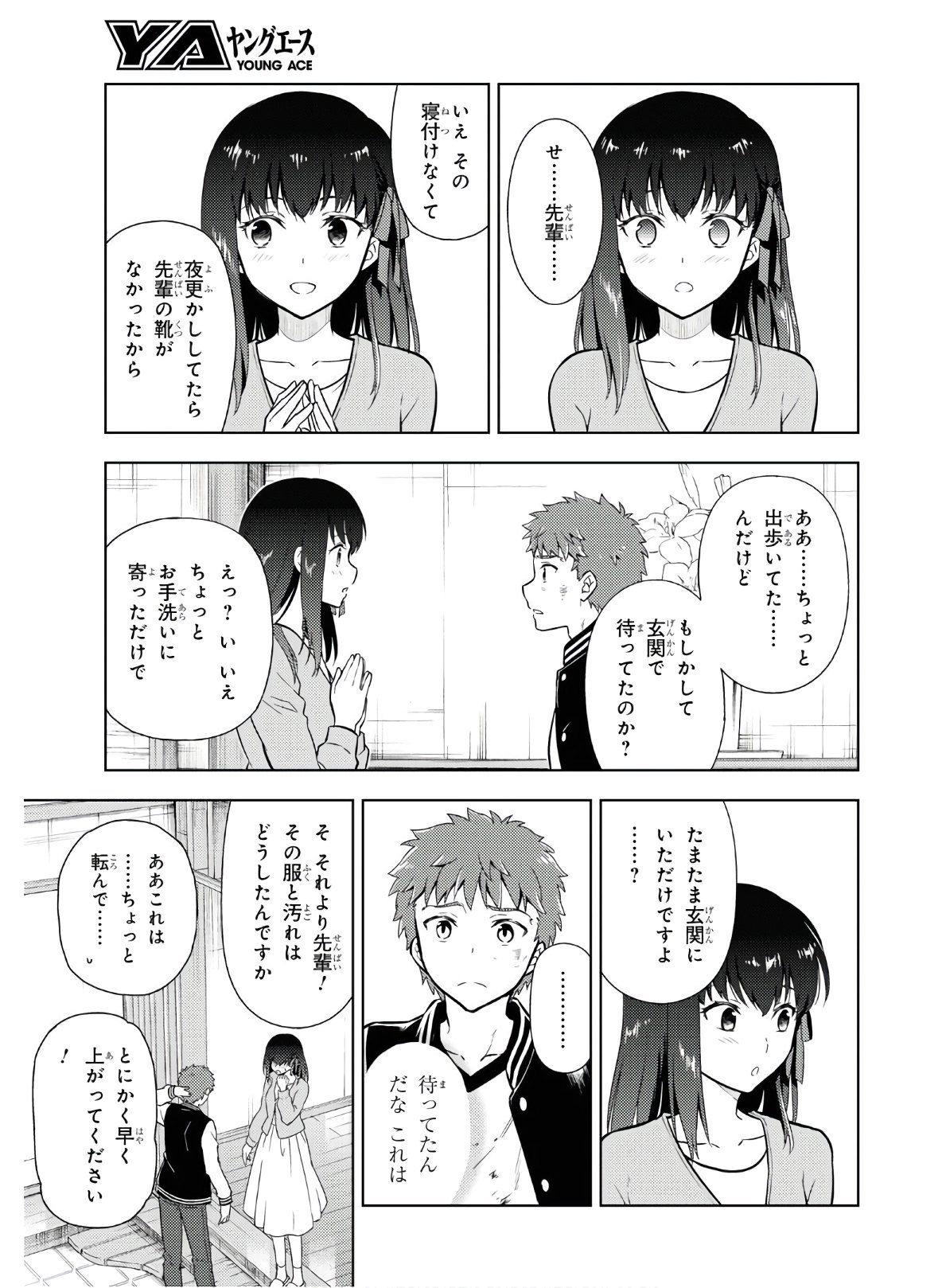 Fate/Stay Night - Heaven's Feel Chapter 57 11ページ