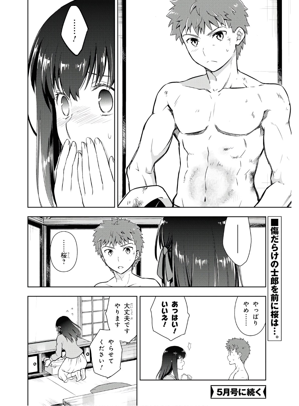 Fate/Stay Night - Heaven's Feel Chapter 57 14ページ