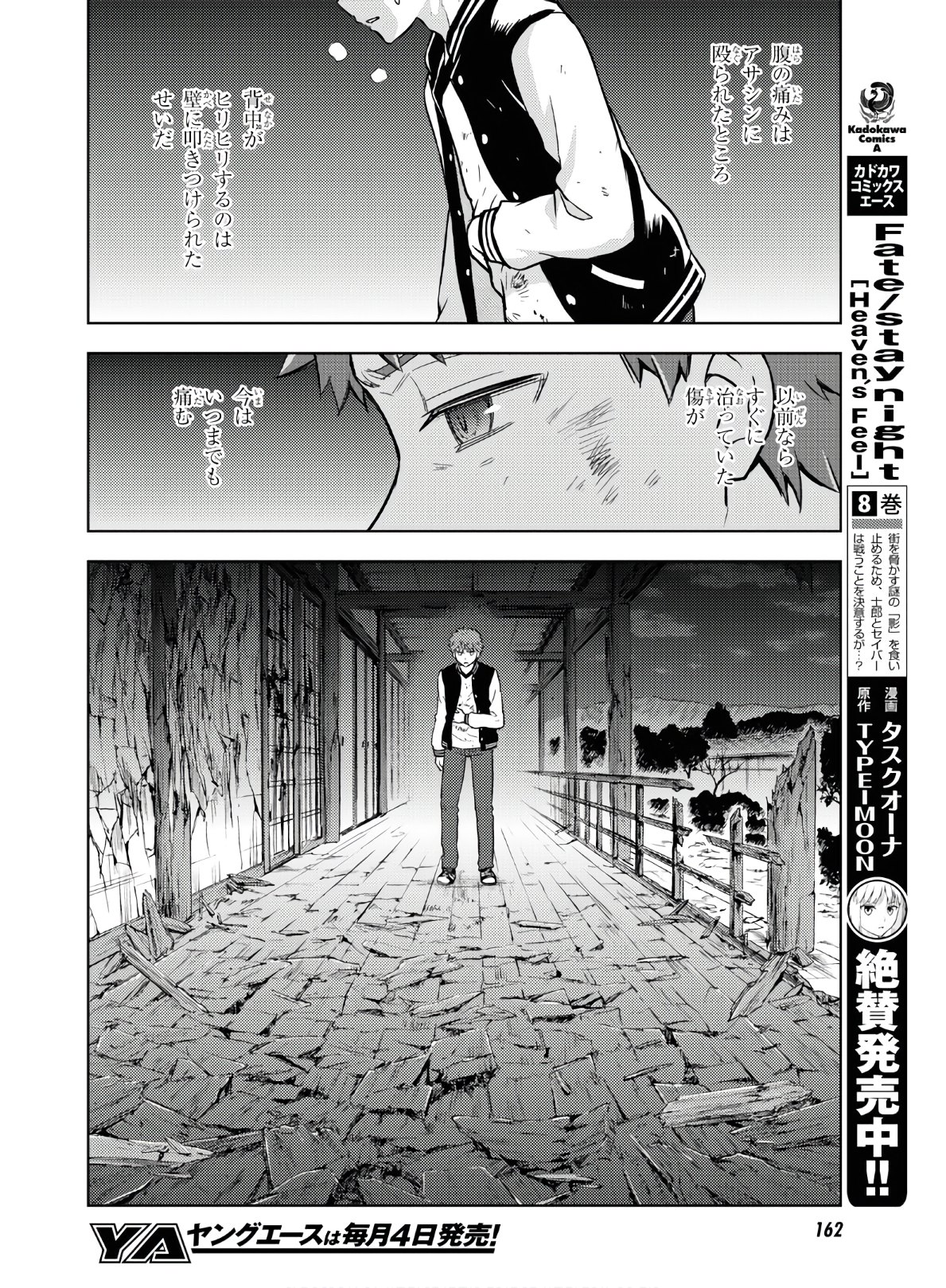 Fate/Stay Night - Heaven's Feel Chapter 57 4ページ
