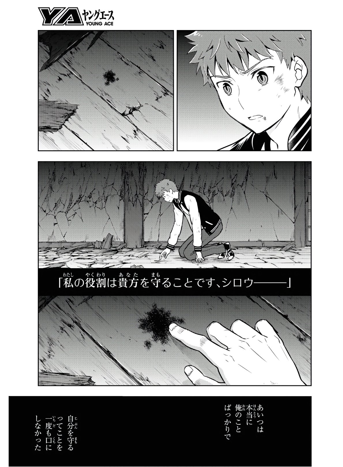 Fate/Stay Night - Heaven's Feel Chapter 57 5ページ