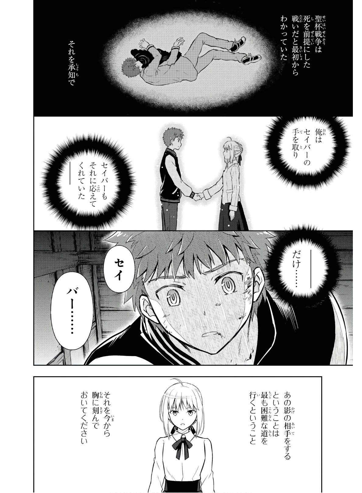 Fate/Stay Night - Heaven's Feel Chapter 57 6ページ