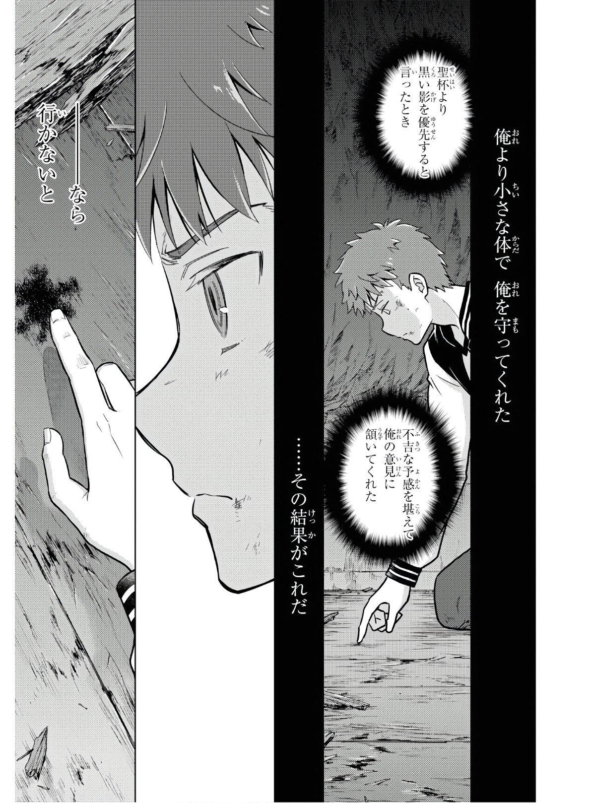 Fate/Stay Night - Heaven's Feel Chapter 57 7ページ