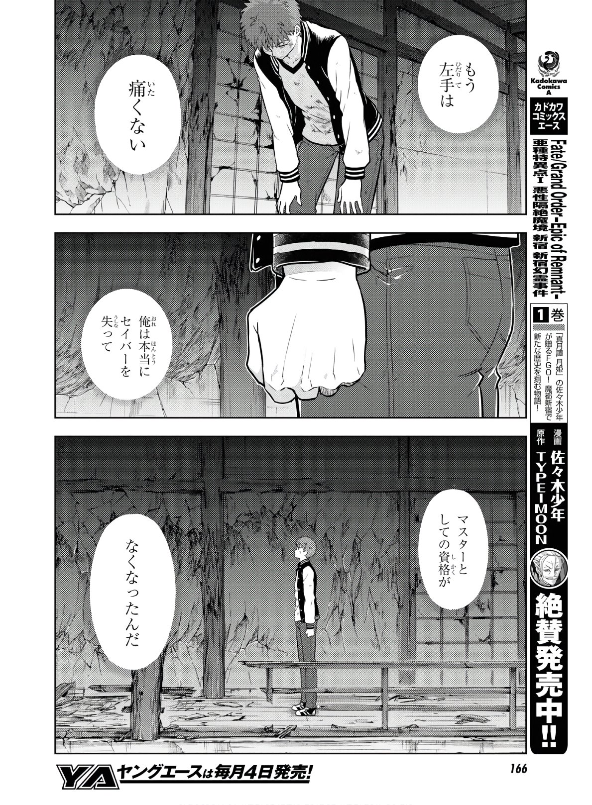 Fate/Stay Night - Heaven's Feel Chapter 57 8ページ