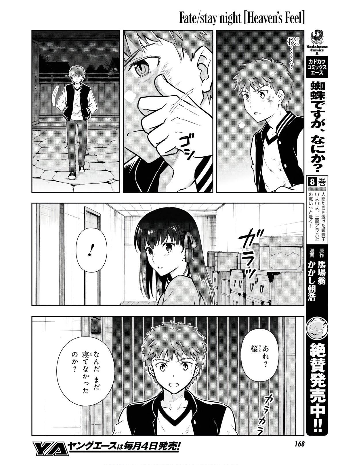 Fate/Stay Night - Heaven's Feel Chapter 57 10ページ