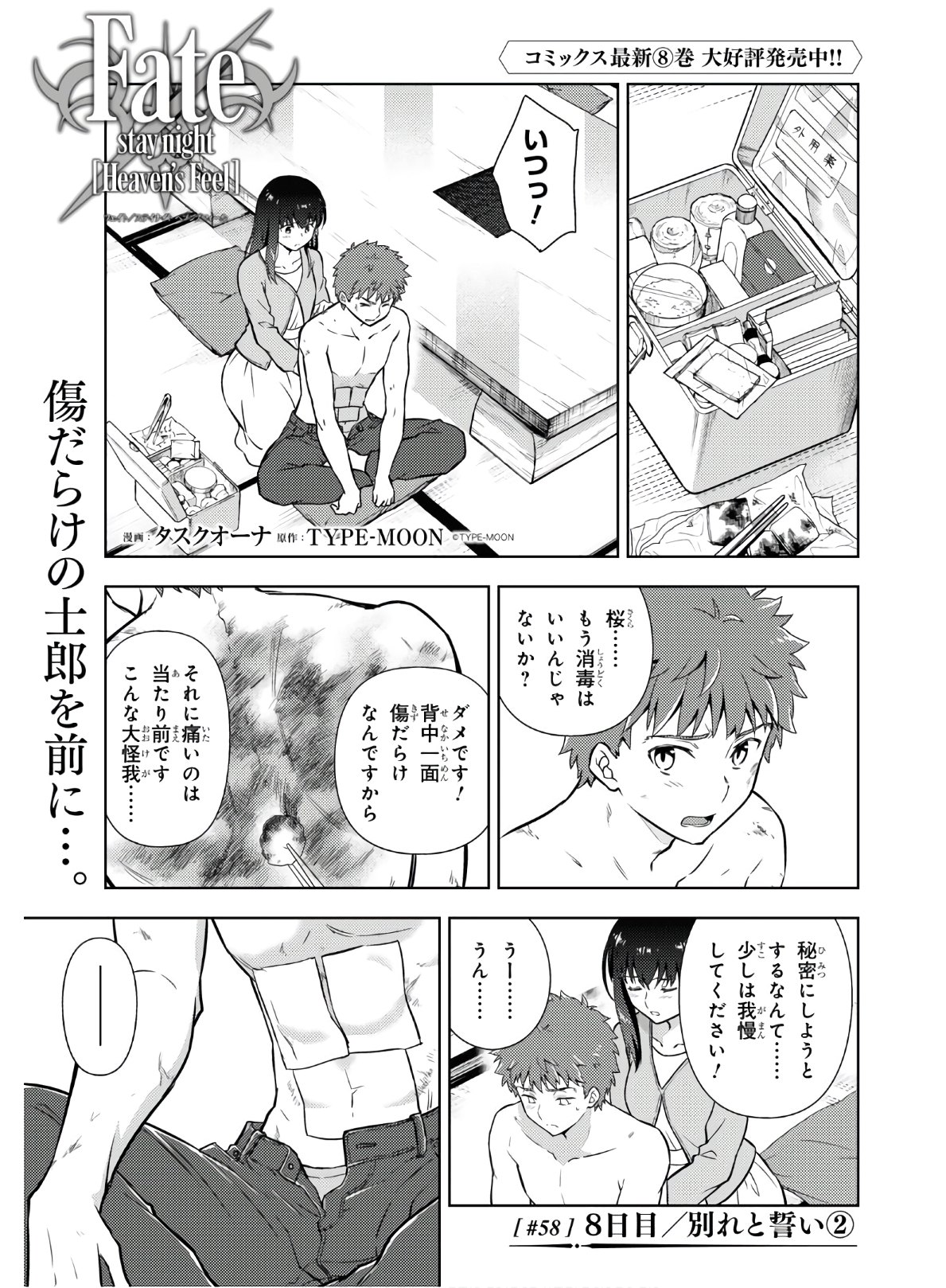 Fate/Stay Night - Heaven's Feel Chapter 58 1ページ