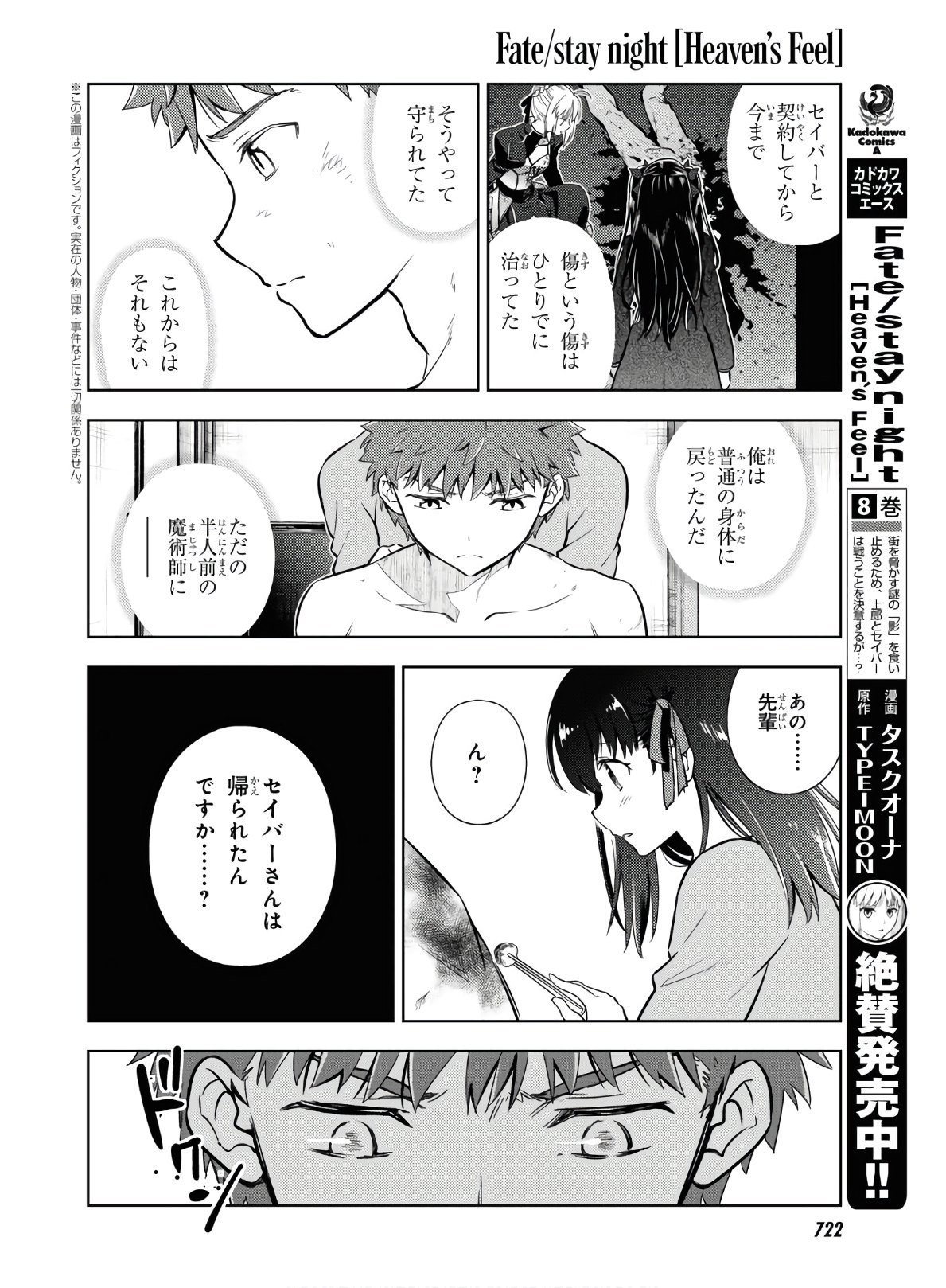 Fate/Stay Night - Heaven's Feel Chapter 58 2ページ