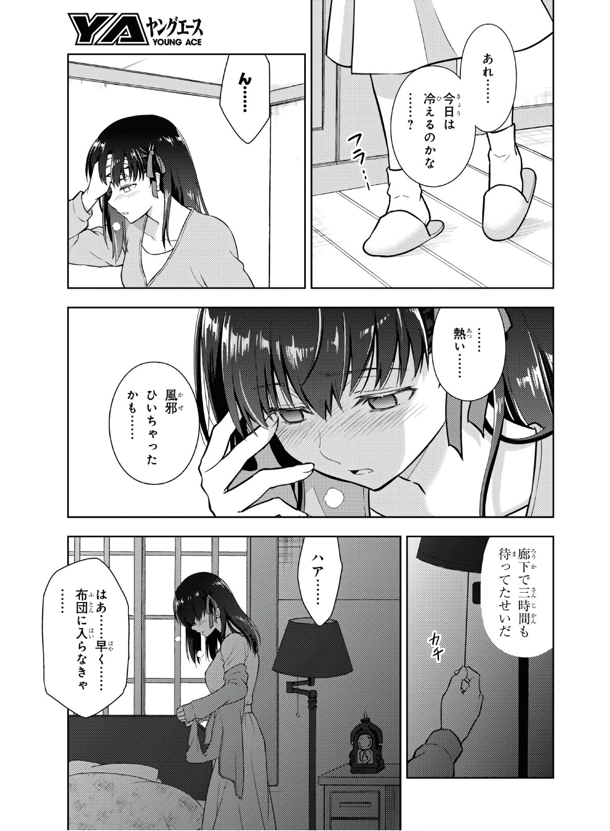 Fate/Stay Night - Heaven's Feel Chapter 58 11ページ
