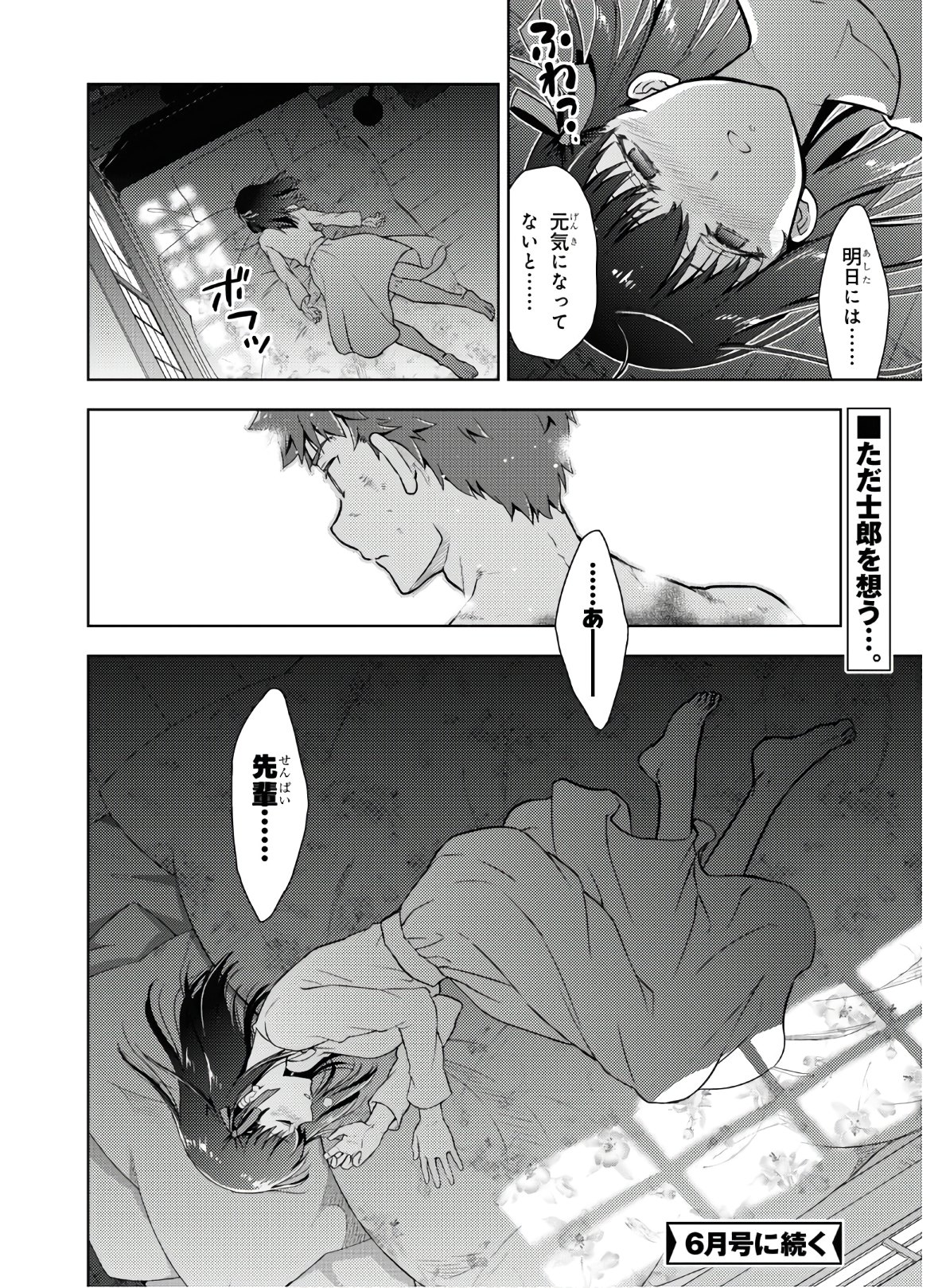 Fate/Stay Night - Heaven's Feel Chapter 58 12ページ