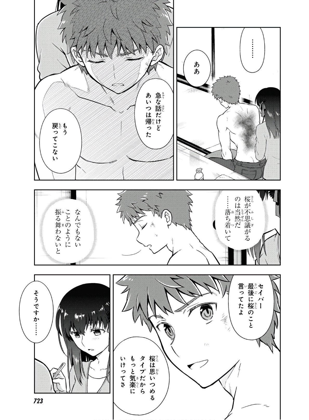 Fate/Stay Night - Heaven's Feel Chapter 58 3ページ