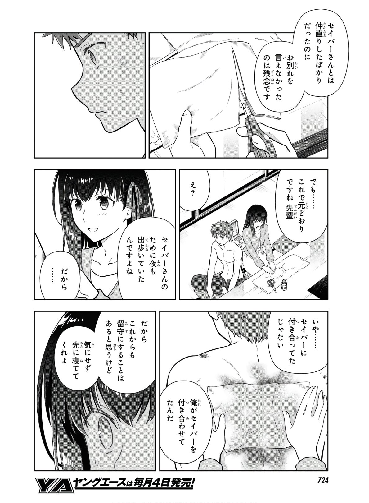 Fate/Stay Night - Heaven's Feel Chapter 58 4ページ