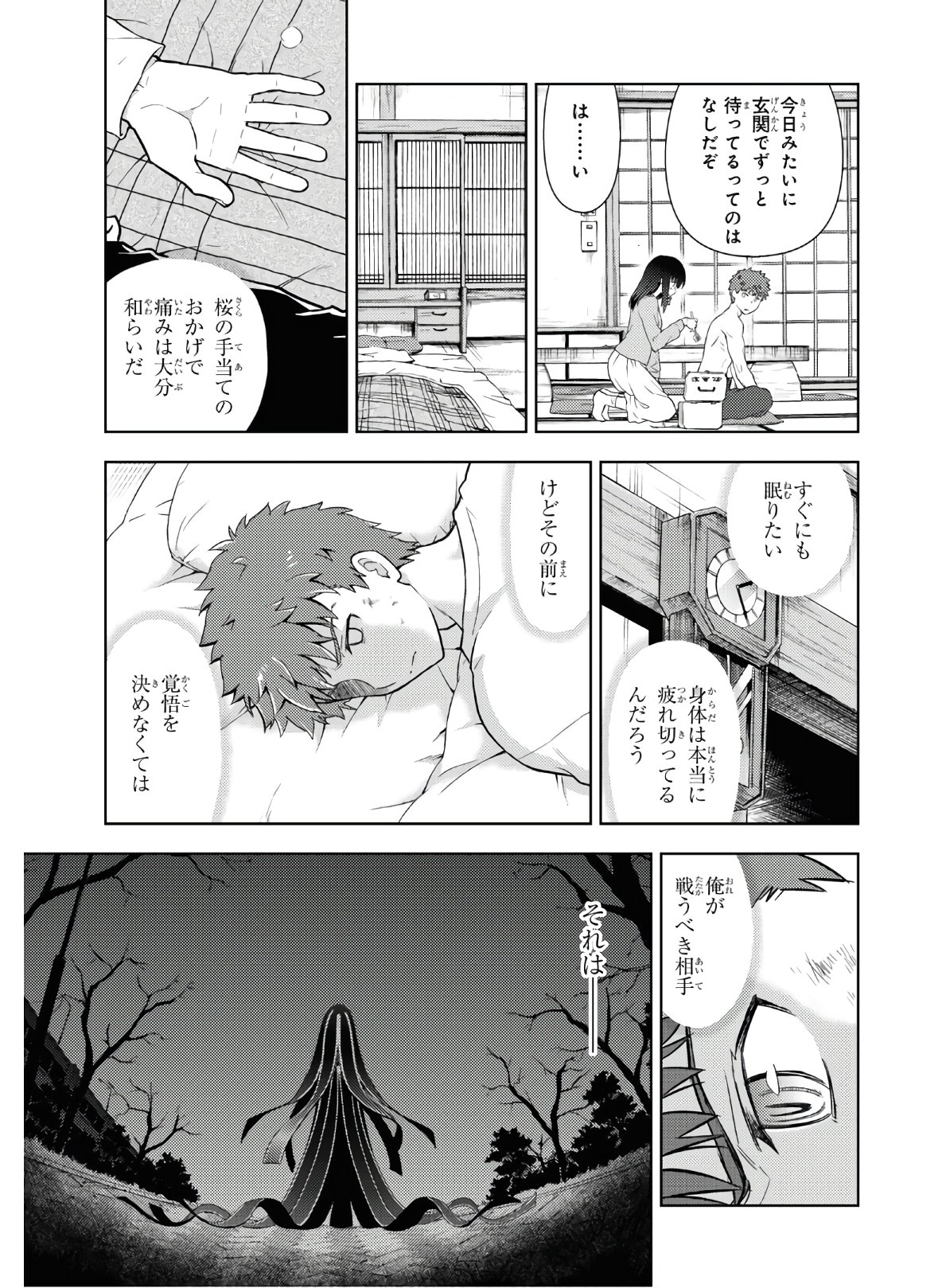 Fate/Stay Night - Heaven's Feel Chapter 58 5ページ