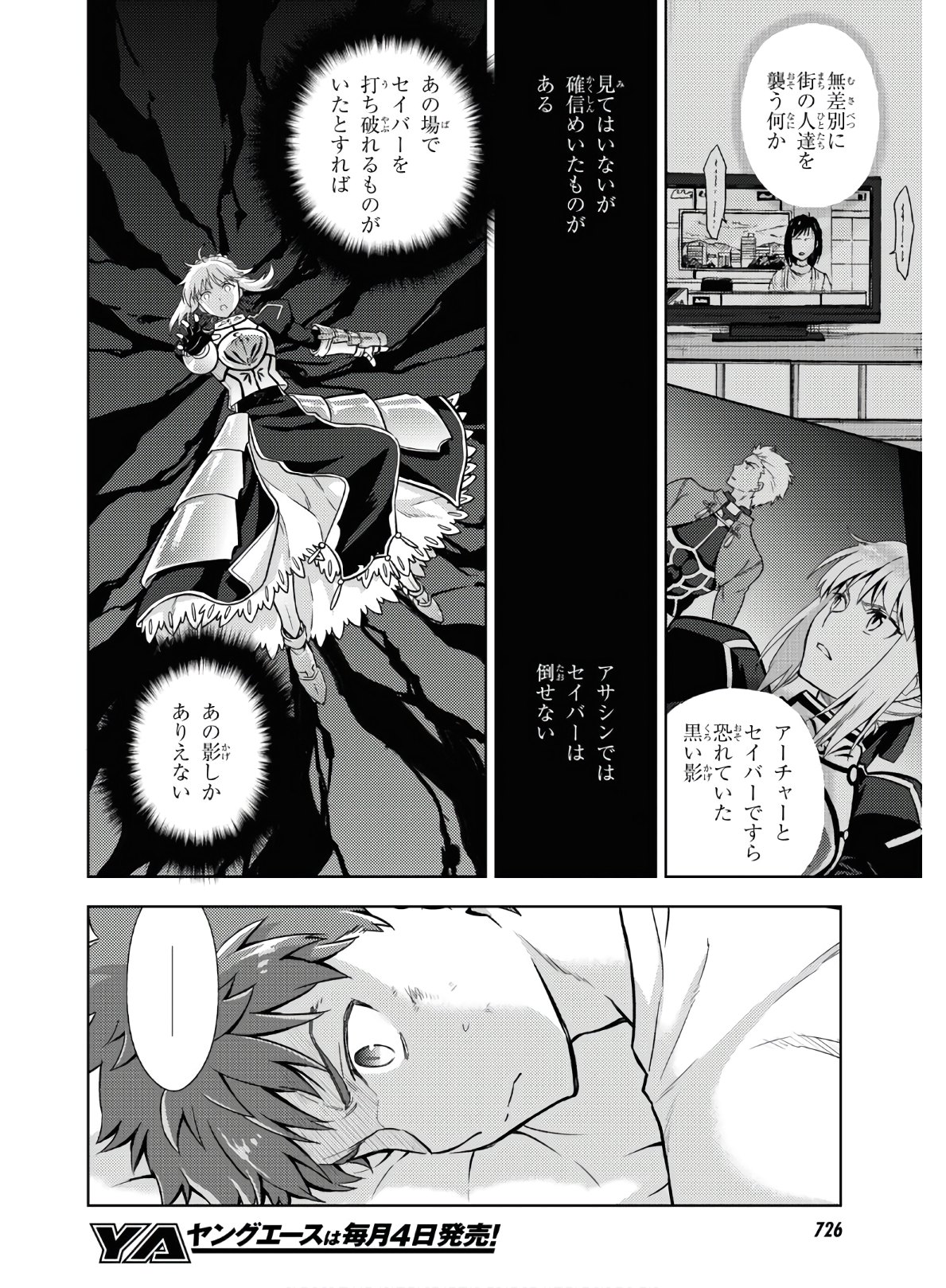 Fate/Stay Night - Heaven's Feel Chapter 58 6ページ