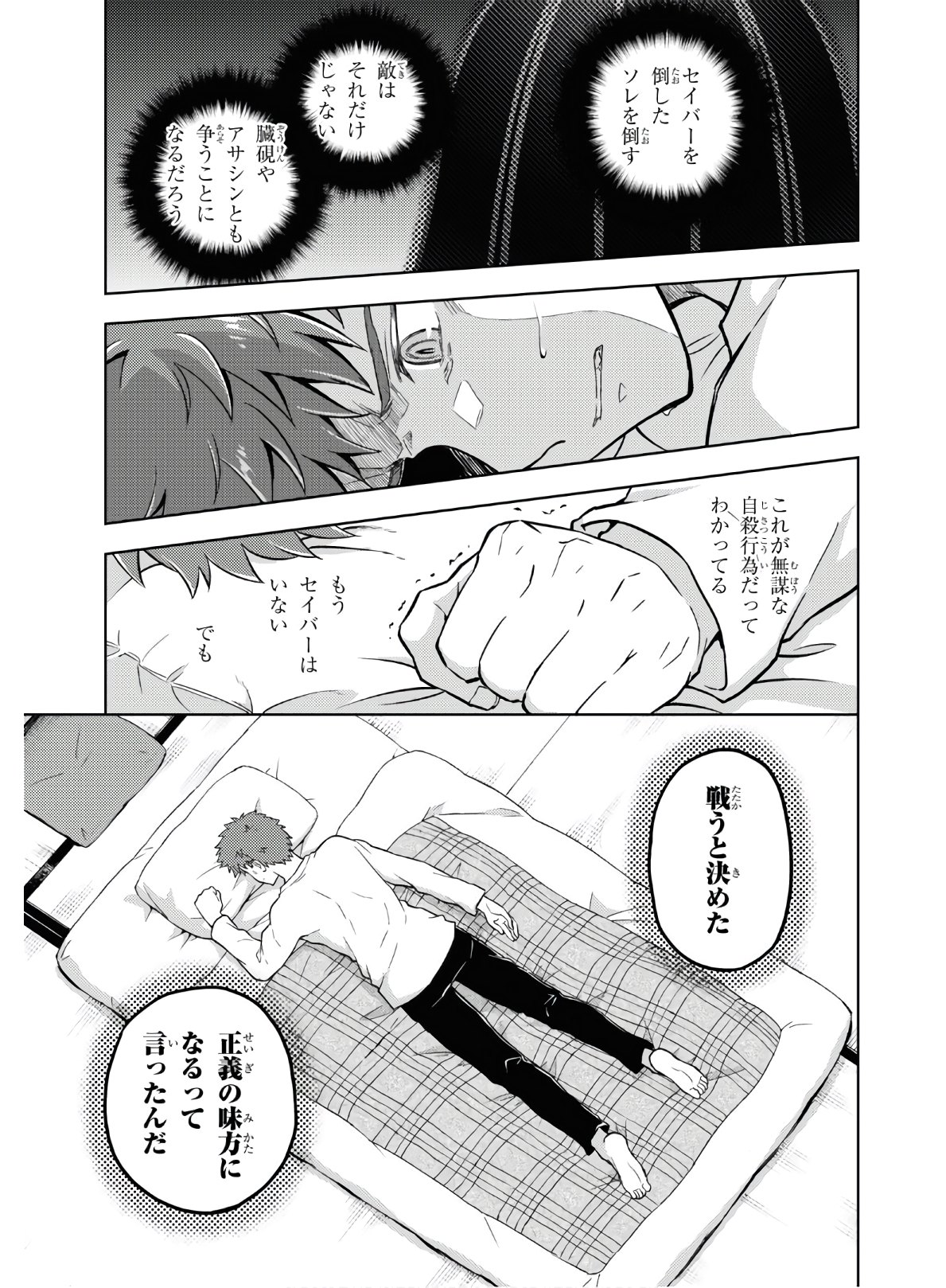 Fate/Stay Night - Heaven's Feel Chapter 58 7ページ