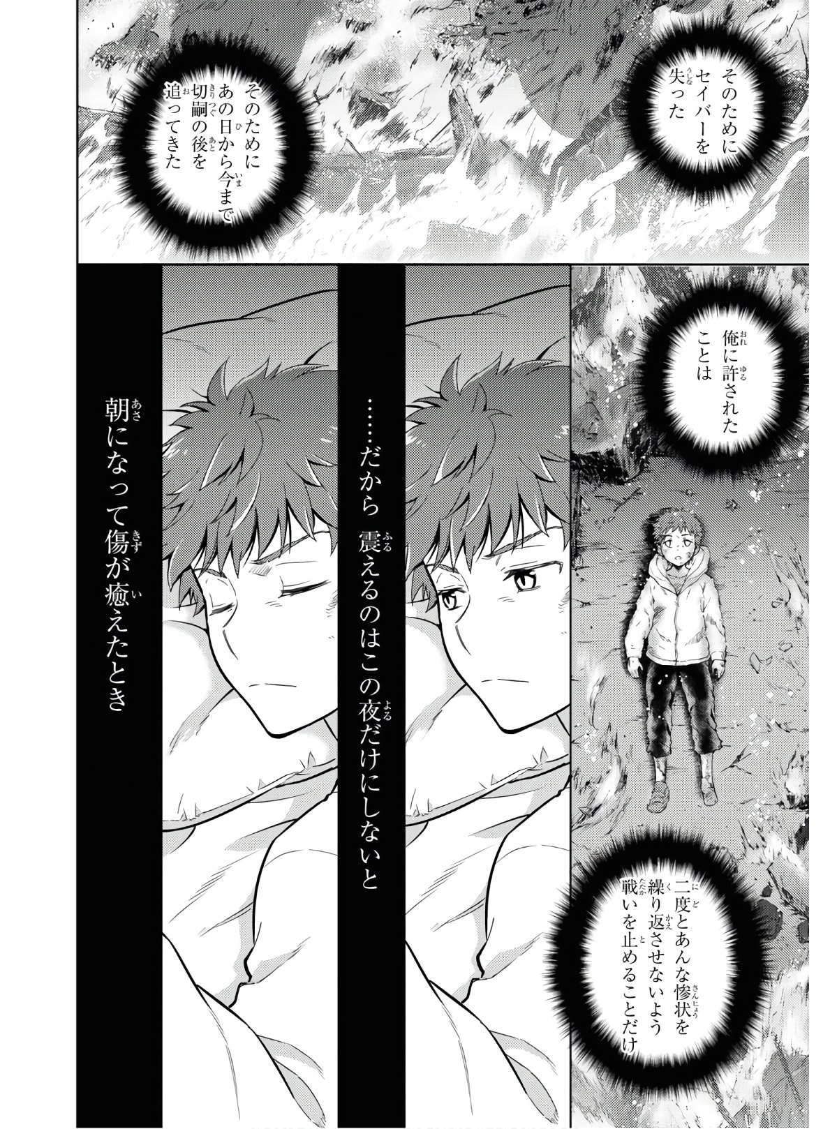 Fate/Stay Night - Heaven's Feel Chapter 58 8ページ