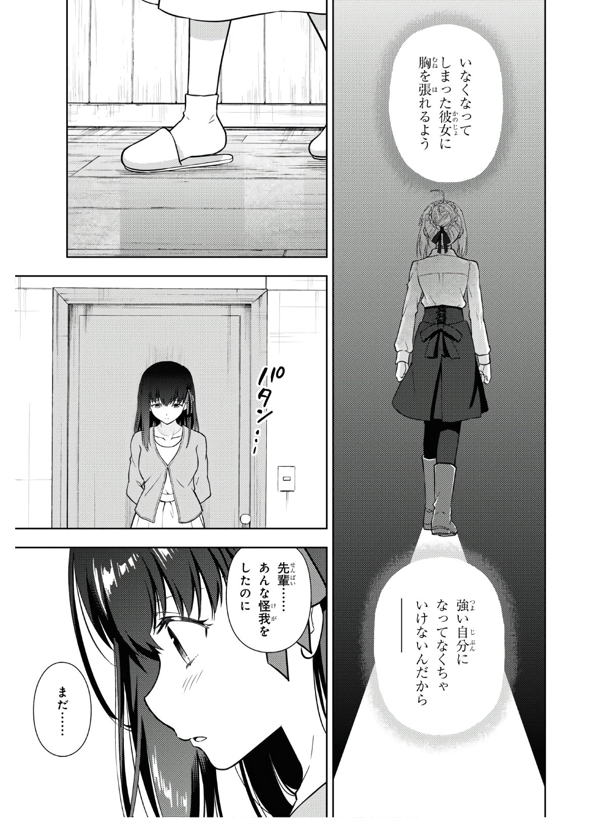 Fate/Stay Night - Heaven's Feel Chapter 58 9ページ