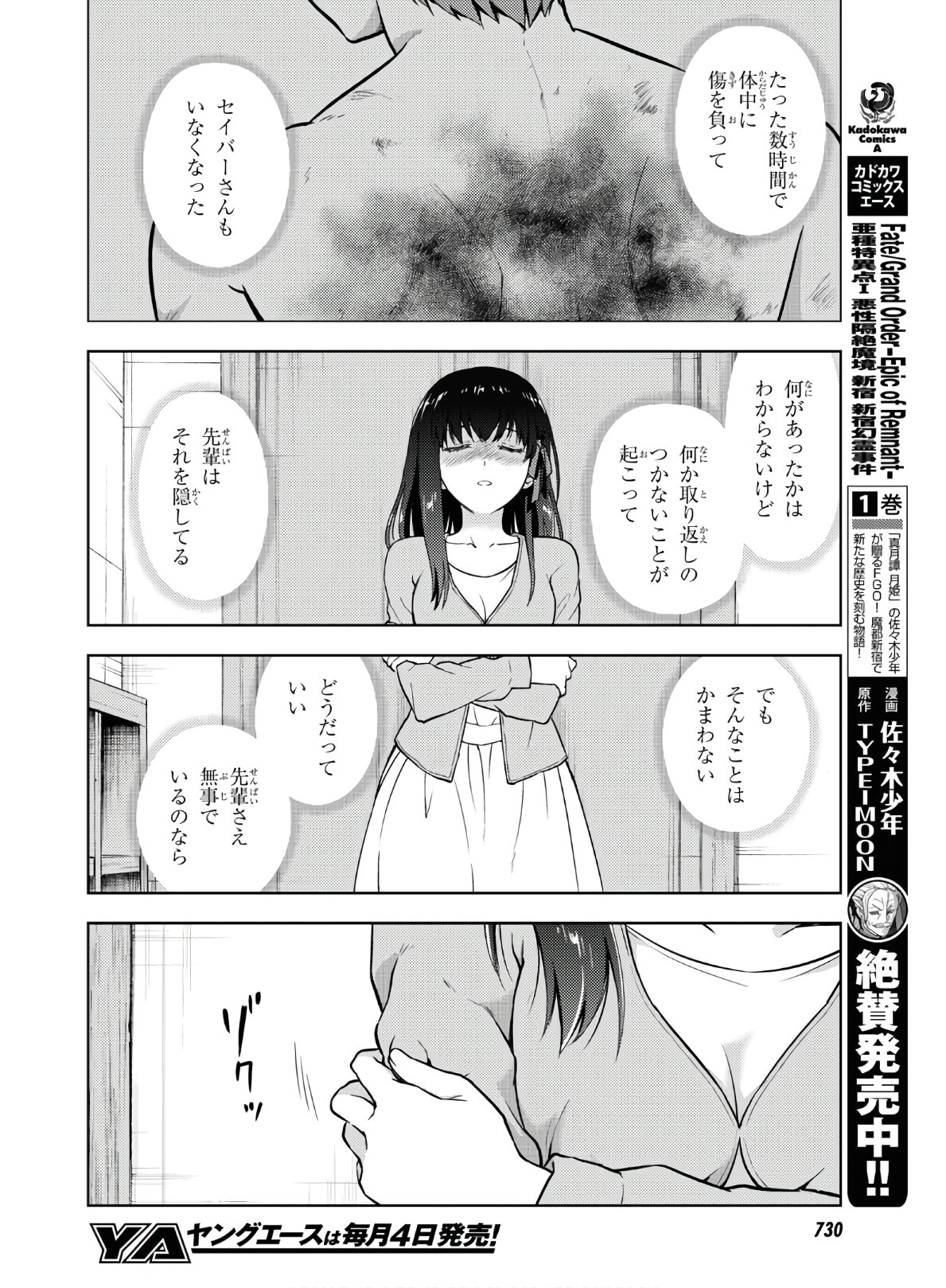 Fate/Stay Night - Heaven's Feel Chapter 58 10ページ