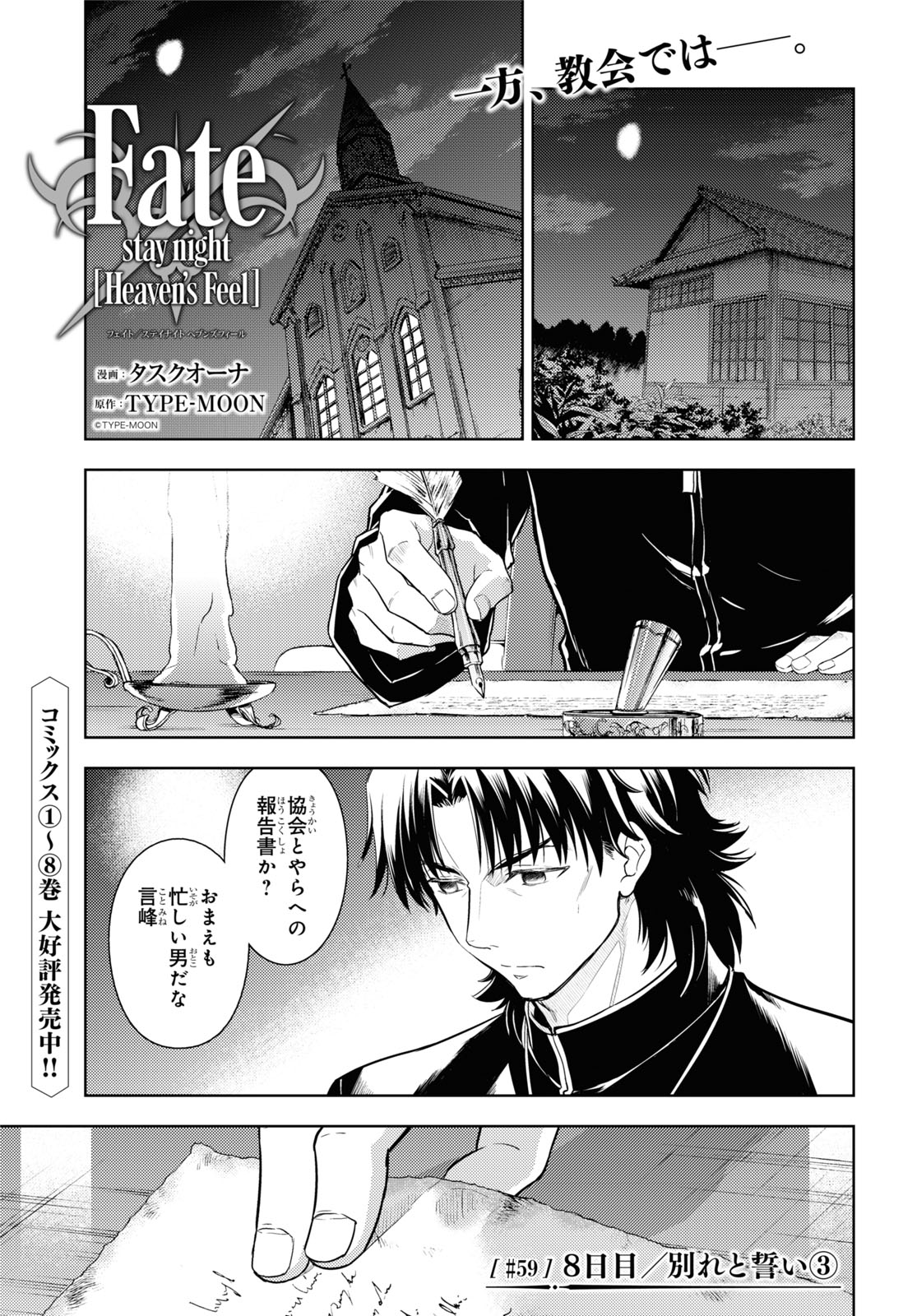 Fate/Stay Night - Heaven's Feel Chapter 59 1ページ