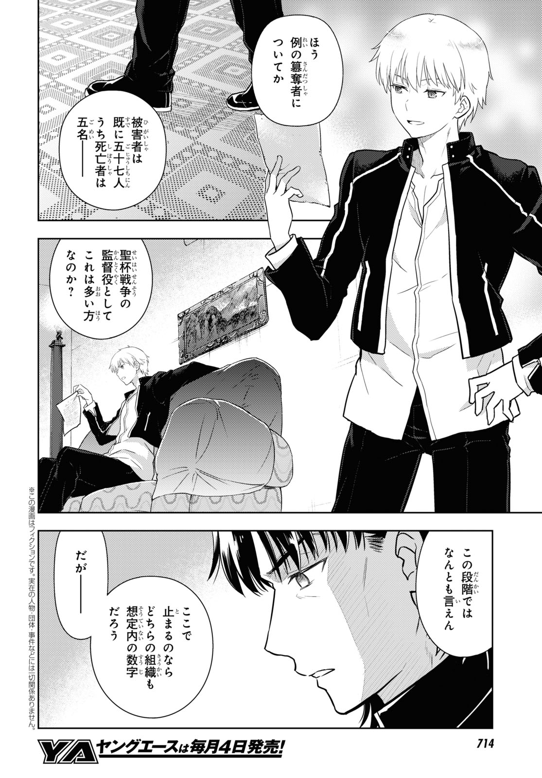 Fate/Stay Night - Heaven's Feel Chapter 59 2ページ