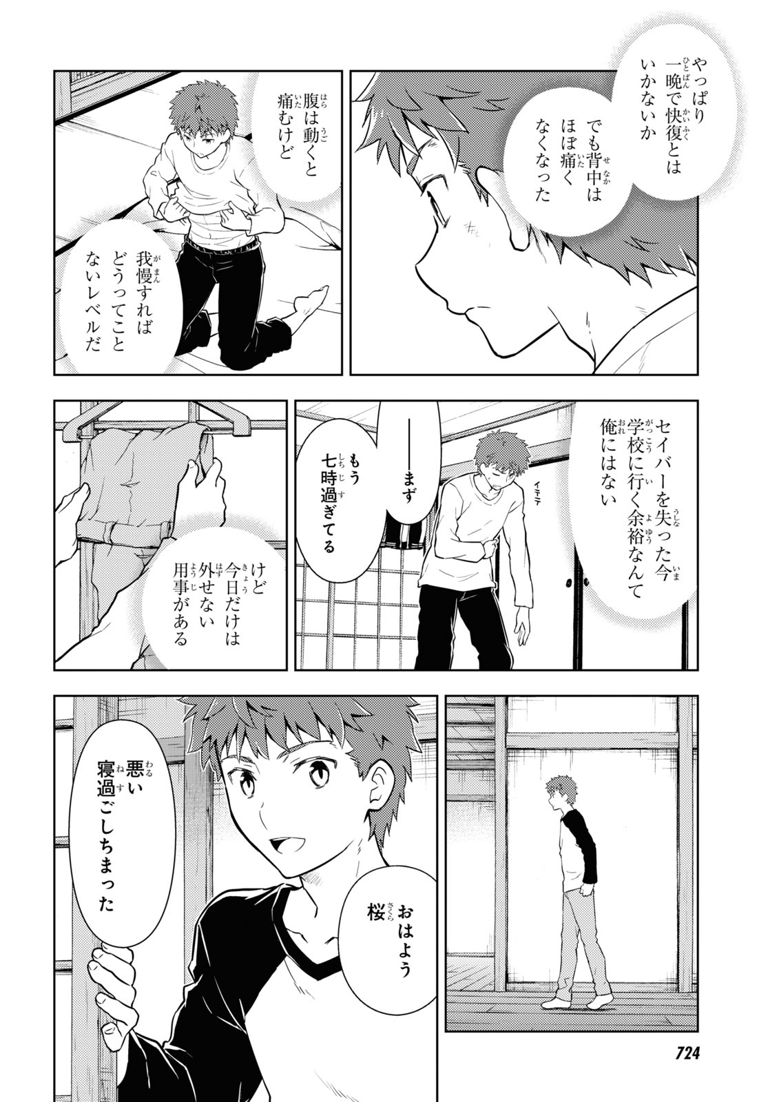 Fate/Stay Night - Heaven's Feel Chapter 59 12ページ