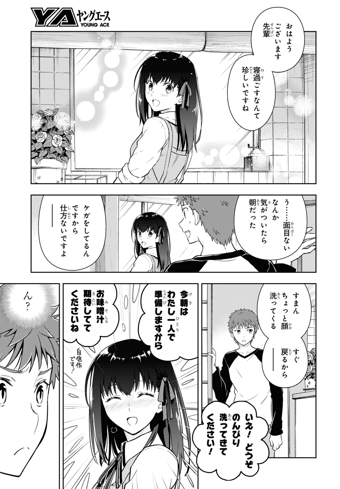 Fate/Stay Night - Heaven's Feel Chapter 59 13ページ