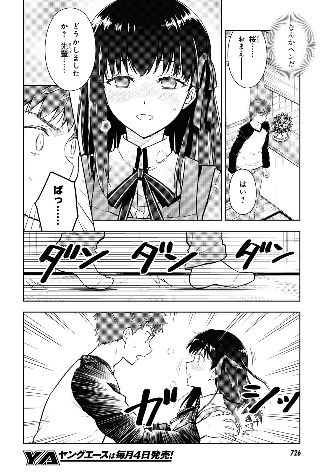 Fate/Stay Night - Heaven's Feel Chapter 59 14ページ