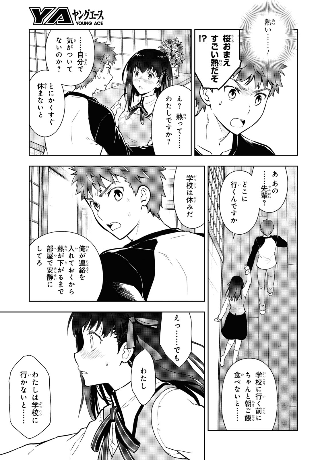 Fate/Stay Night - Heaven's Feel Chapter 59 15ページ
