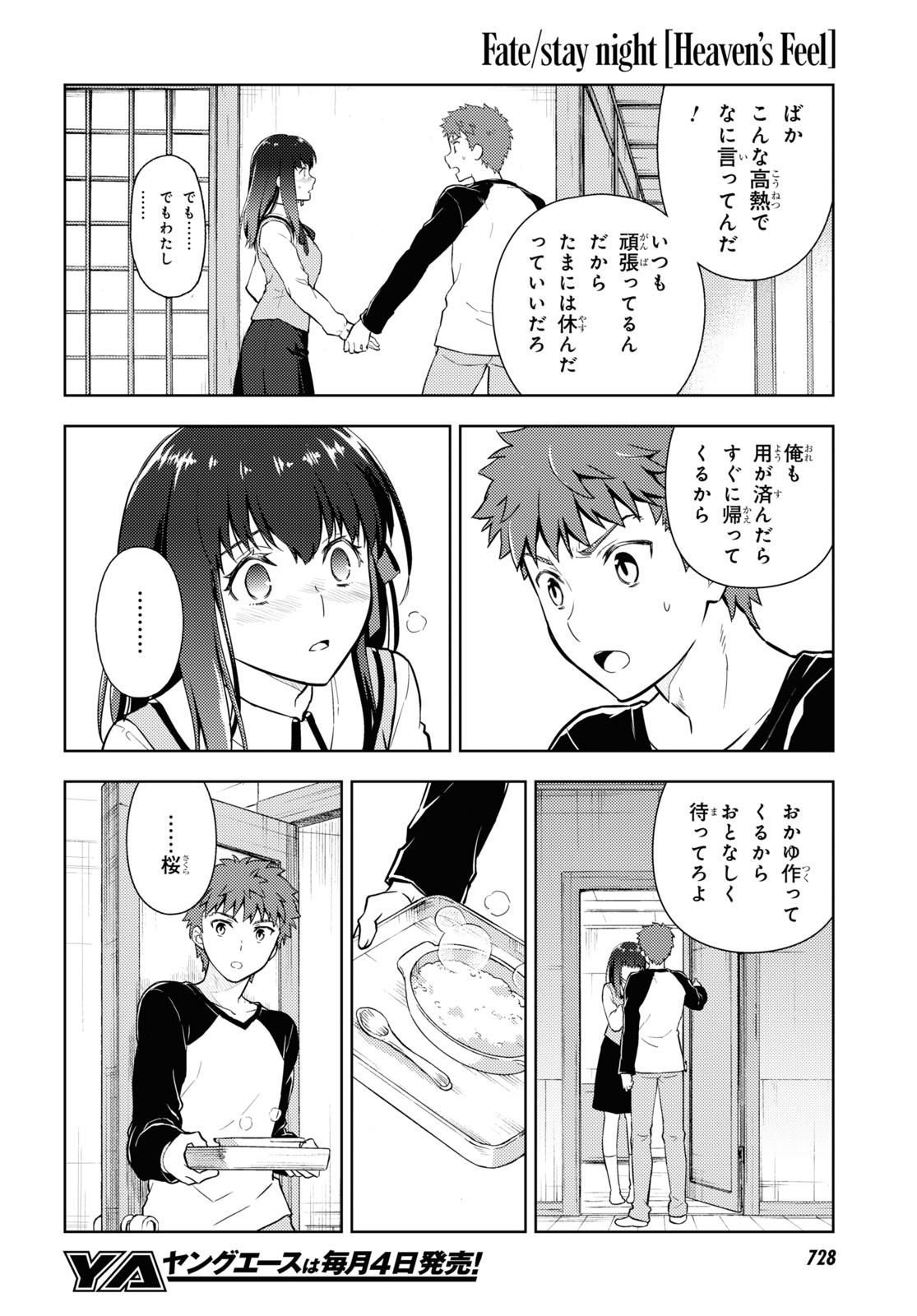 Fate/Stay Night - Heaven's Feel Chapter 59 16ページ