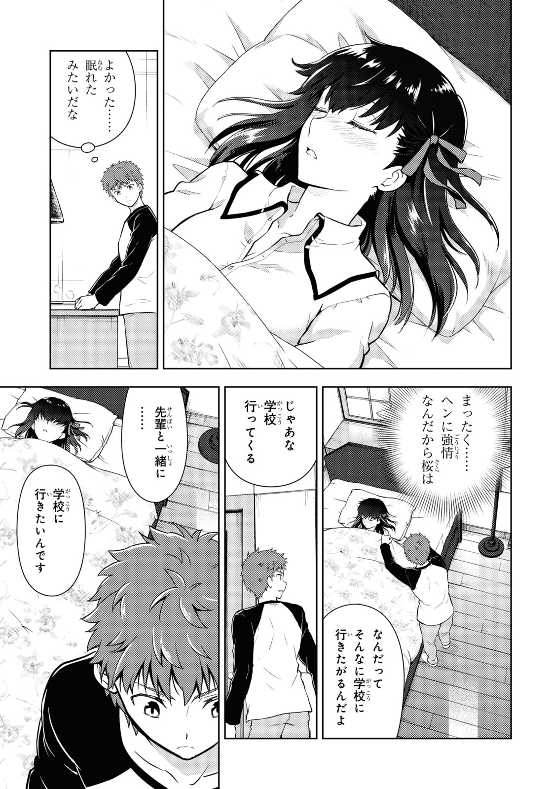 Fate/Stay Night - Heaven's Feel Chapter 59 17ページ