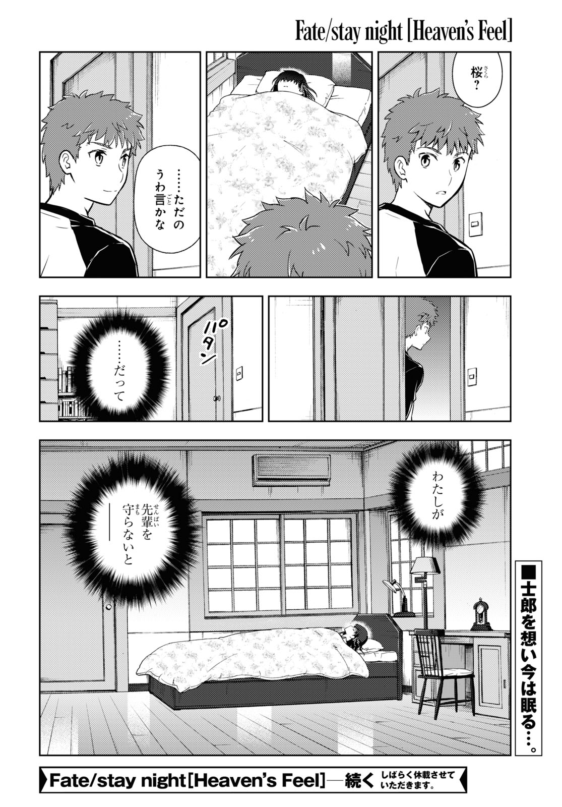 Fate/Stay Night - Heaven's Feel Chapter 59 18ページ