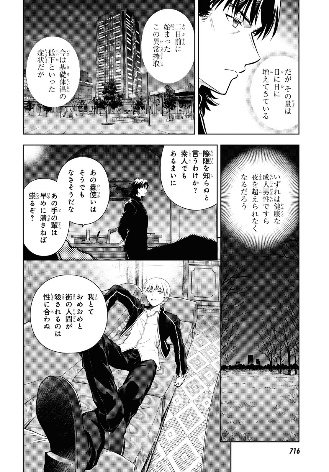 Fate/Stay Night - Heaven's Feel Chapter 59 4ページ