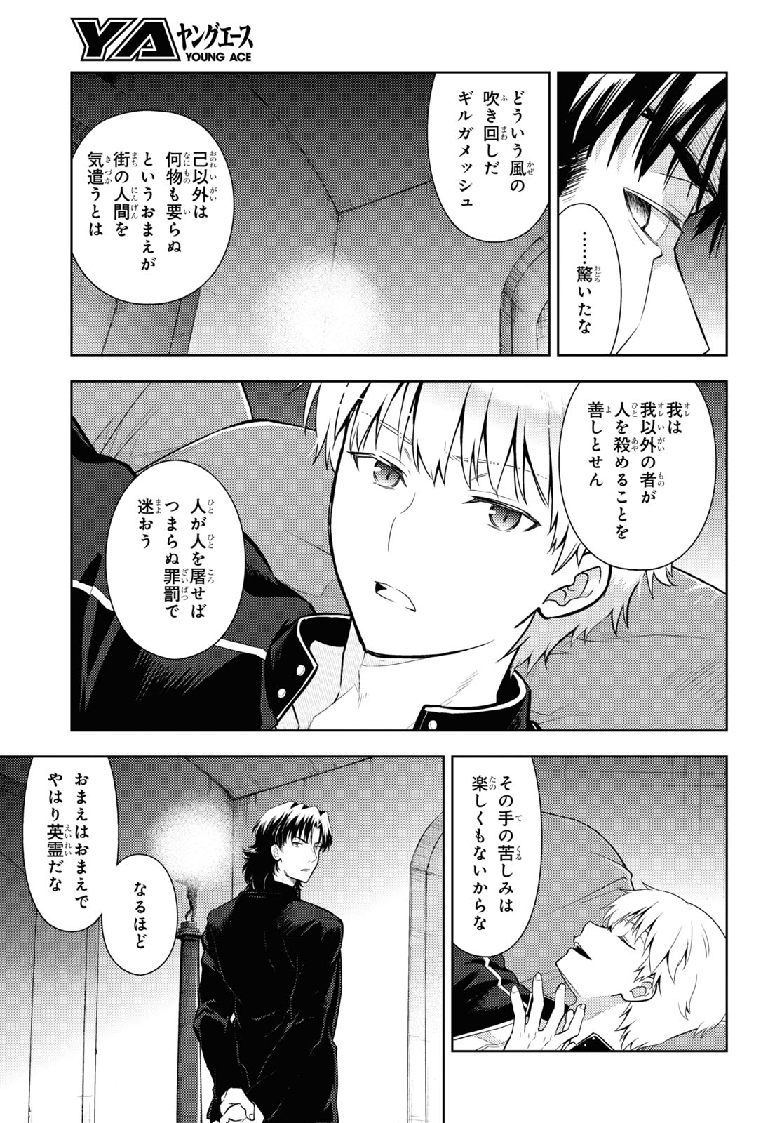 Fate/Stay Night - Heaven's Feel Chapter 59 5ページ