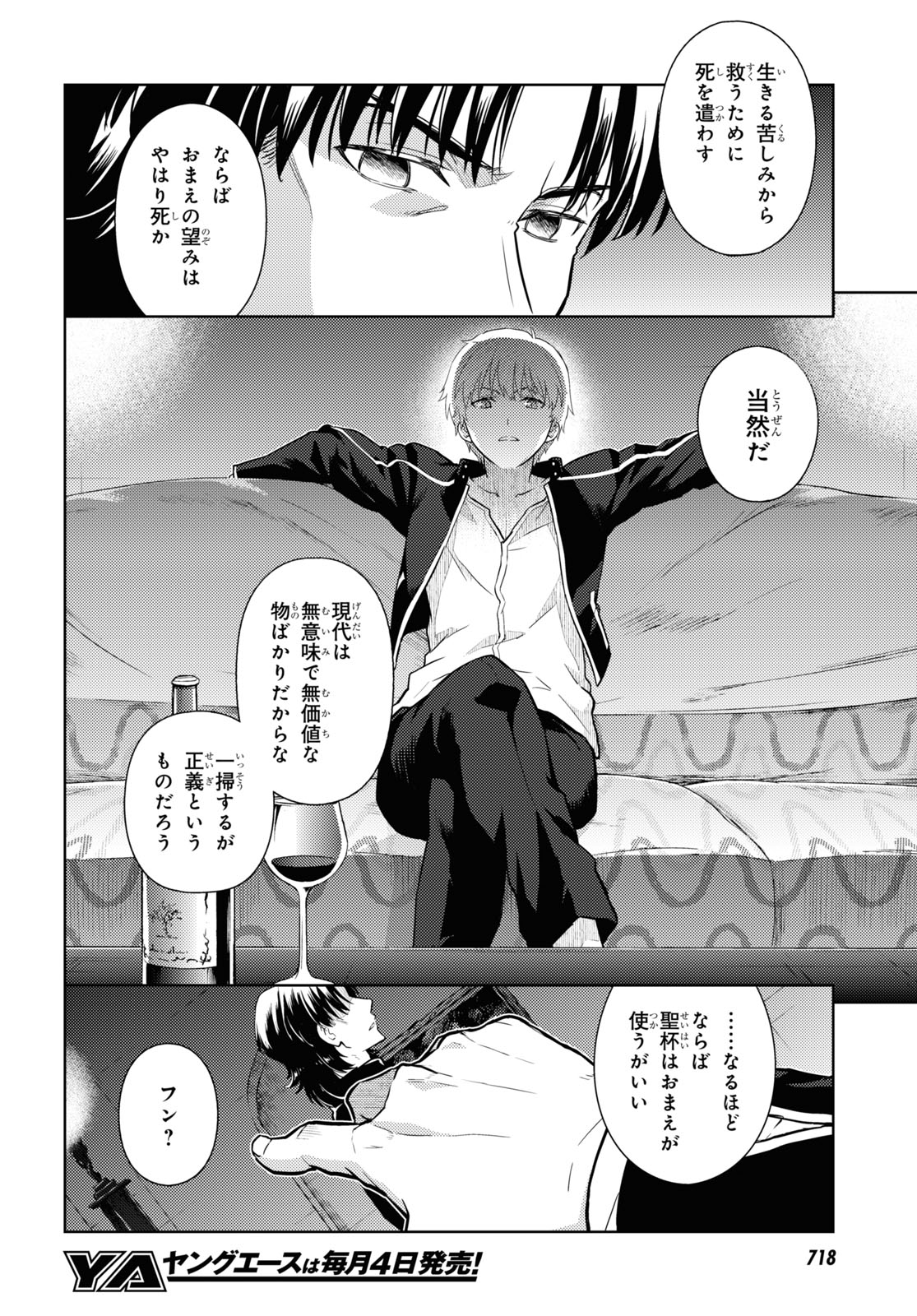 Fate/Stay Night - Heaven's Feel Chapter 59 6ページ