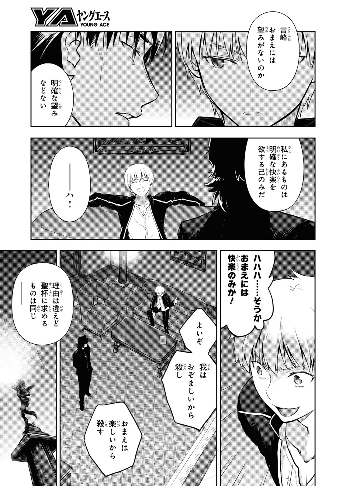 Fate/Stay Night - Heaven's Feel Chapter 59 7ページ