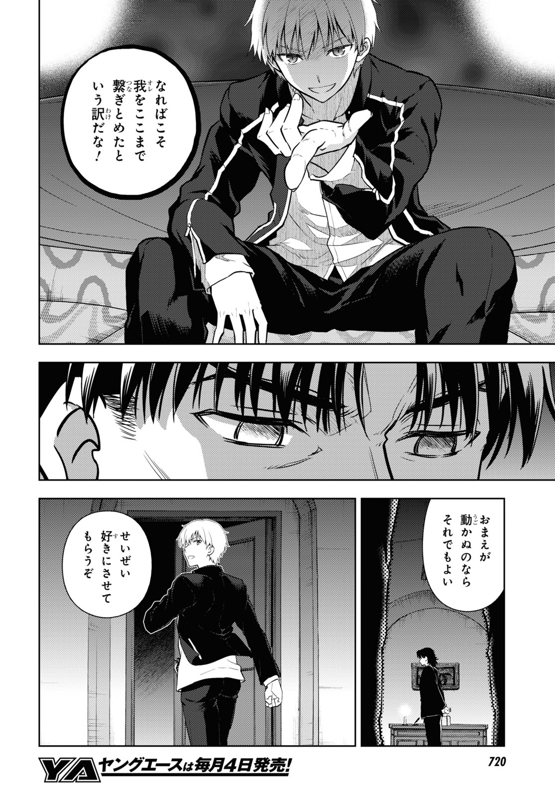 Fate/Stay Night - Heaven's Feel Chapter 59 8ページ