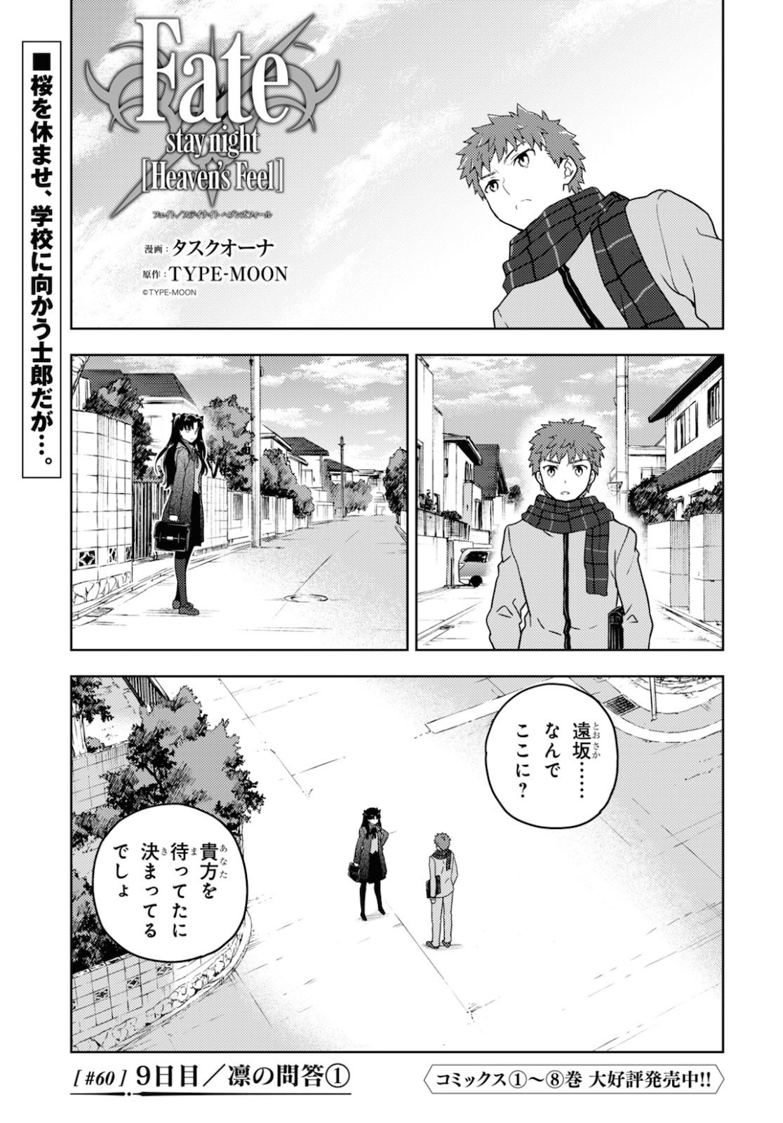 Fate/Stay Night - Heaven's Feel Chapter 60 1ページ