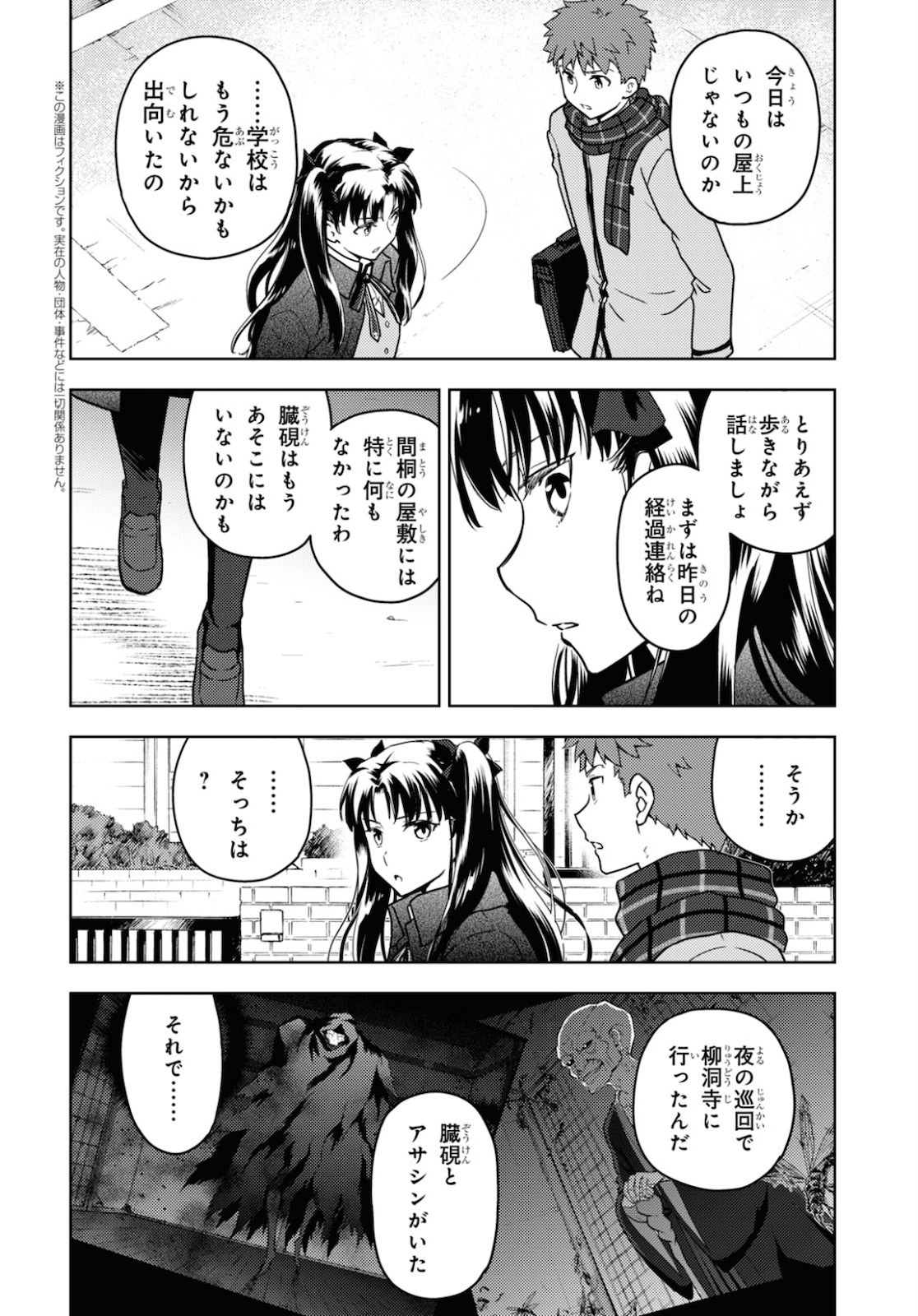 Fate/Stay Night - Heaven's Feel Chapter 60 2ページ