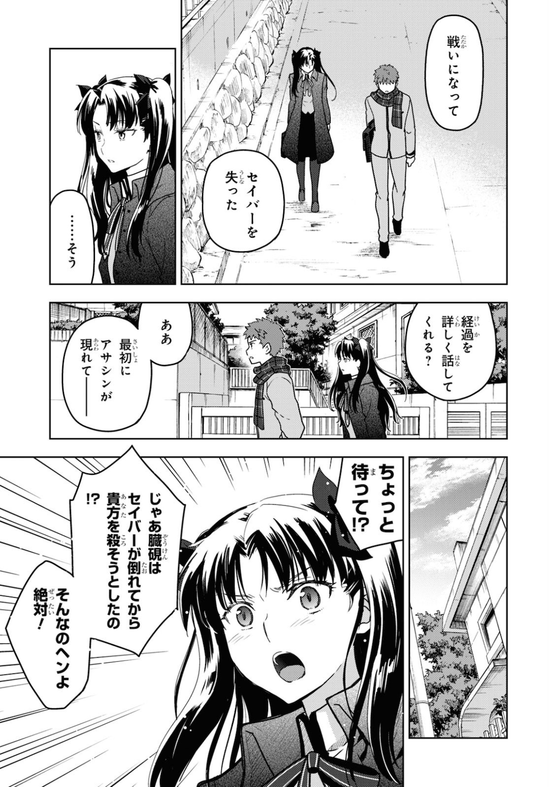 Fate/Stay Night - Heaven's Feel Chapter 60 3ページ
