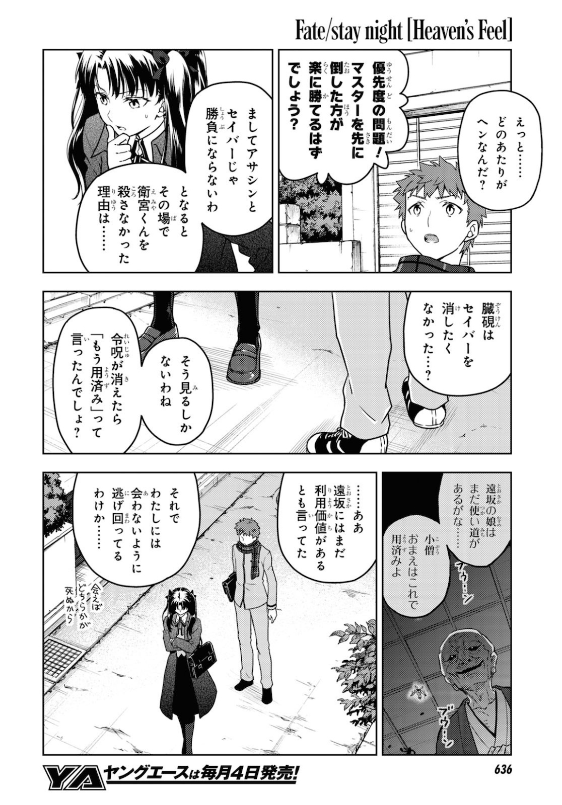 Fate/Stay Night - Heaven's Feel Chapter 60 4ページ